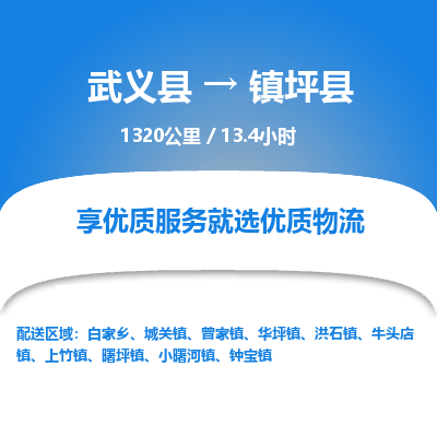 武义到镇坪县物流公司|武义县到镇坪县货运专线-效率先行