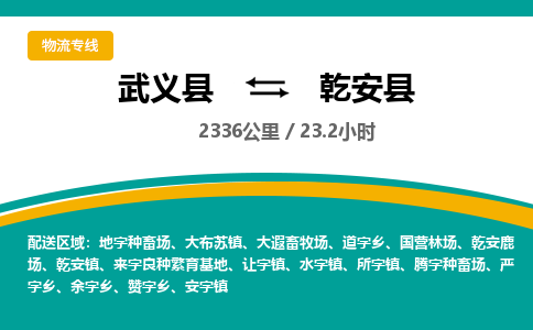 武义到乾安县物流公司|武义县到乾安县货运专线-效率先行