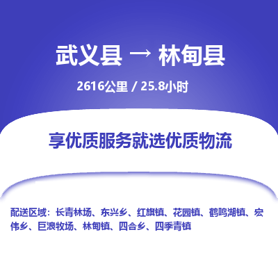 武义到林甸县物流公司|武义县到林甸县货运专线-效率先行