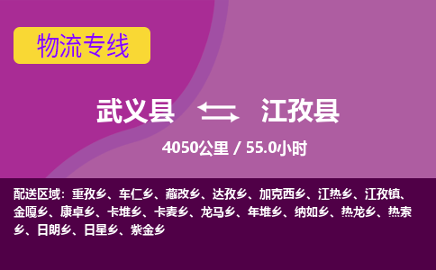 武义到江孜县物流公司|武义县到江孜县货运专线-效率先行