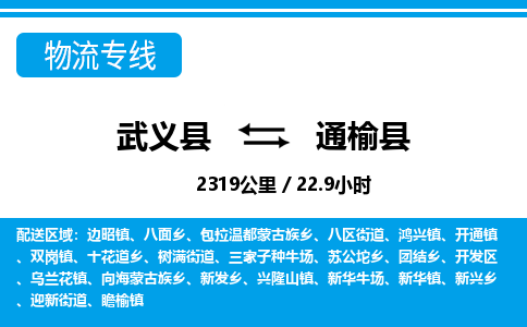 武义到通榆县物流公司|武义县到通榆县货运专线-效率先行