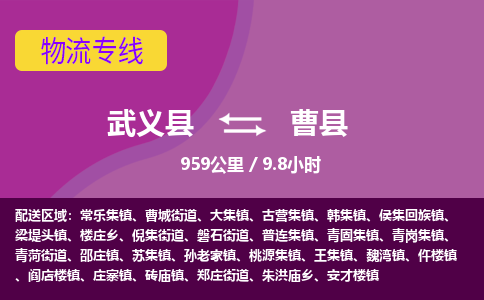 武义到曹县物流公司|武义县到曹县货运专线-效率先行