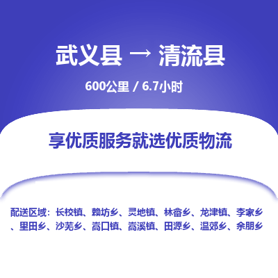 武义到清流县物流公司|武义县到清流县货运专线-效率先行