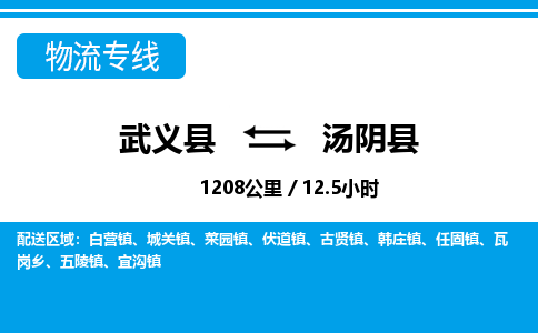 武义到汤阴县物流公司|武义县到汤阴县货运专线-效率先行