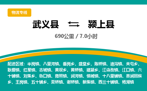 武义到颍上县物流公司|武义县到颍上县货运专线-效率先行