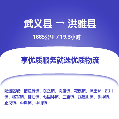 武义到洪雅县物流公司|武义县到洪雅县货运专线-效率先行