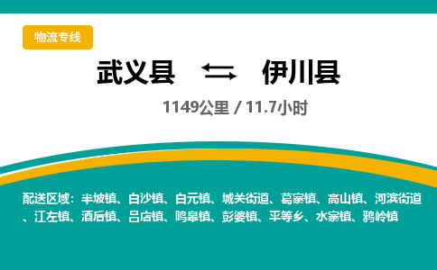 武义到伊川县物流公司|武义县到伊川县货运专线-效率先行