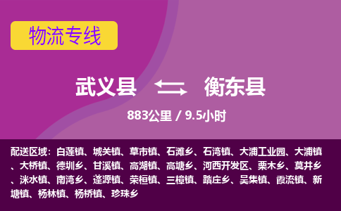 武义到衡东县物流公司|武义县到衡东县货运专线-效率先行