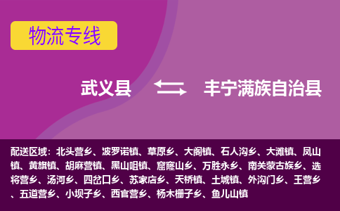 武义到丰宁县物流公司|武义县到丰宁县货运专线-效率先行