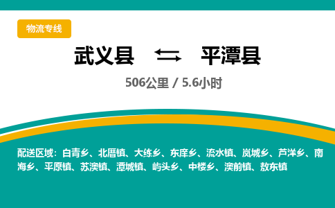 武义到平潭县物流公司|武义县到平潭县货运专线-效率先行