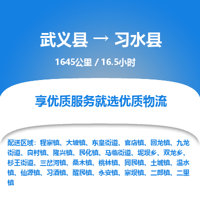 武义到习水县物流公司|武义县到习水县货运专线-效率先行