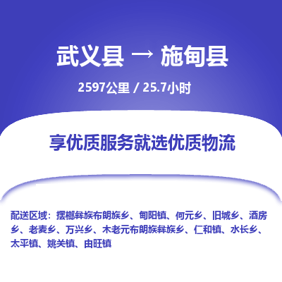 武义到施甸县物流公司|武义县到施甸县货运专线-效率先行