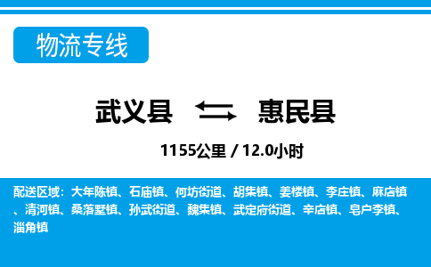 武义到惠民县物流公司|武义县到惠民县货运专线-效率先行