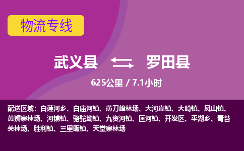 武义到罗田县物流公司|武义县到罗田县货运专线-效率先行