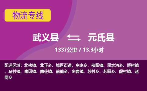 武义到元氏县物流公司|武义县到元氏县货运专线-效率先行