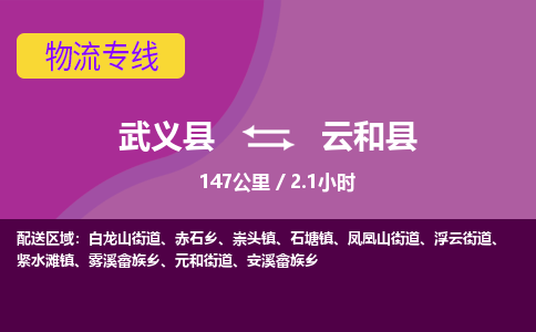 武义到云和县物流公司|武义县到云和县货运专线-效率先行