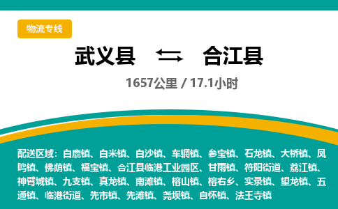 武义到合江县物流公司|武义县到合江县货运专线-效率先行