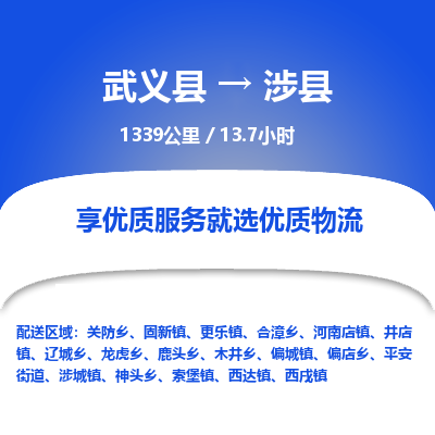 武义到涉县物流公司|武义县到涉县货运专线-效率先行