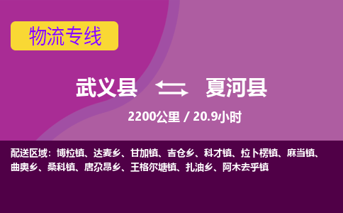 武义到夏河县物流公司|武义县到夏河县货运专线-效率先行