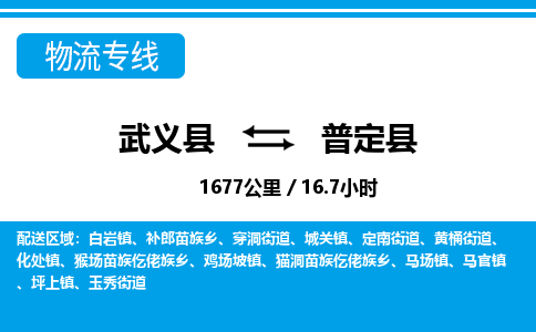 武义到普定县物流公司|武义县到普定县货运专线-效率先行