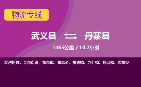 武义到丹寨县物流公司|武义县到丹寨县货运专线-效率先行