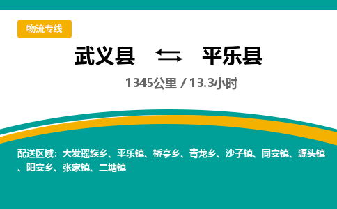 武义到平乐县物流公司|武义县到平乐县货运专线-效率先行