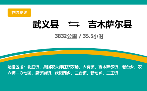 武义到吉木萨尔县物流公司|武义县到吉木萨尔县货运专线-效率先行