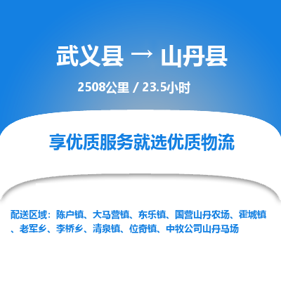 武义到山丹县物流公司|武义县到山丹县货运专线-效率先行