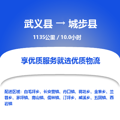 武义到城步县物流公司|武义县到城步县货运专线-效率先行