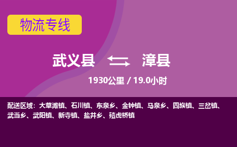 武义到漳县物流公司|武义县到漳县货运专线-效率先行