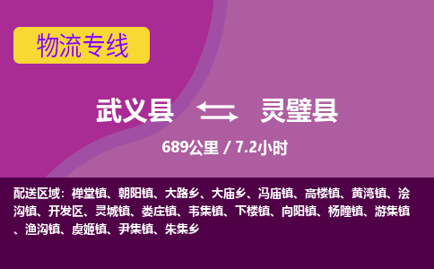 武义到灵璧县物流公司|武义县到灵璧县货运专线-效率先行