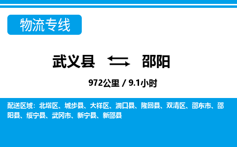 武义到邵阳物流公司|武义县到邵阳货运专线-效率先行