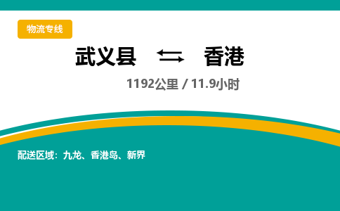 武义到香港物流公司|武义县到香港货运专线-效率先行