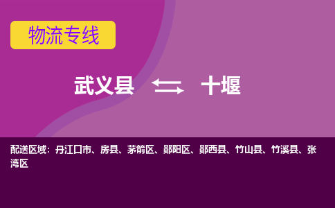 武义到十堰物流公司|武义县到十堰货运专线-效率先行