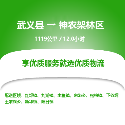 武义到神农架林区物流公司|武义县到神农架林区货运专线-效率先行