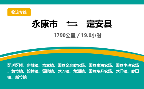 永康到定安县物流公司|永康市到定安县货运专线-效率先行