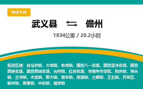 武义到儋州物流公司|武义县到儋州货运专线-效率先行