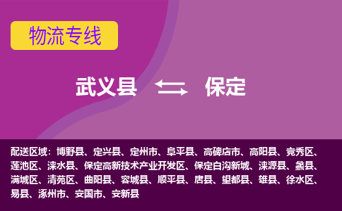 武义到保定物流公司|武义县到保定货运专线-效率先行