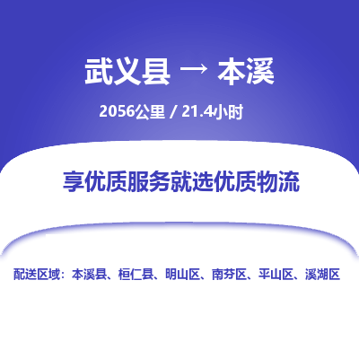 武义到本溪物流公司|武义县到本溪货运专线-效率先行