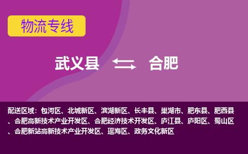 武义到合肥物流公司|武义县到合肥货运专线-效率先行