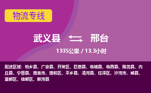 武义到邢台物流公司|武义县到邢台货运专线-效率先行