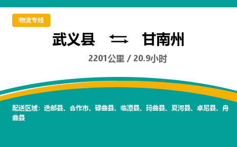 武义到甘南州物流公司|武义县到甘南州货运专线-效率先行