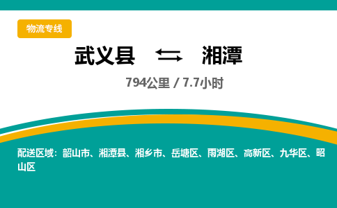 武义到湘潭物流公司|武义县到湘潭货运专线-效率先行