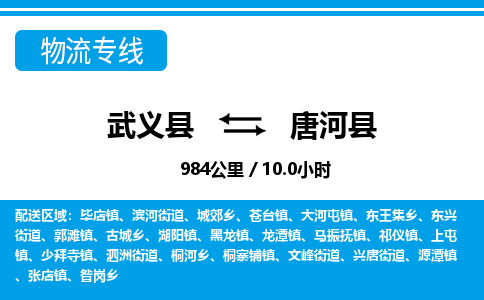 武义到唐河县物流公司|武义县到唐河县货运专线-效率先行