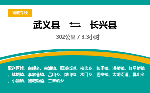 武义到长兴县物流公司|武义县到长兴县货运专线-效率先行