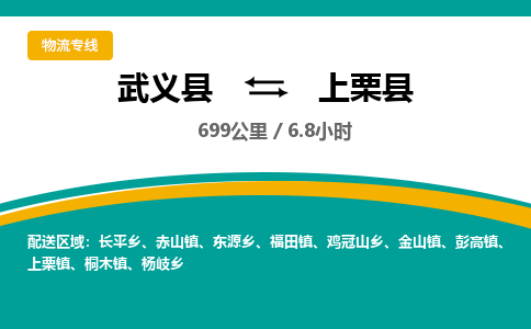 武义到上栗县物流公司|武义县到上栗县货运专线-效率先行