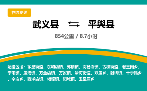 武义到平舆县物流公司|武义县到平舆县货运专线-效率先行