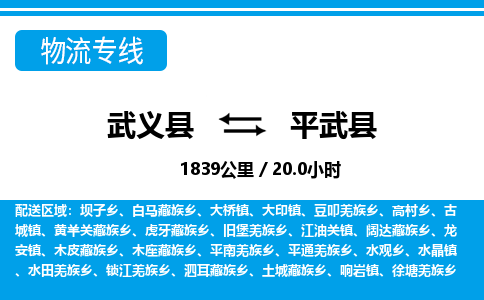 武义到平武县物流公司|武义县到平武县货运专线-效率先行