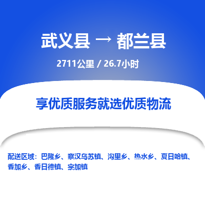 武义到都兰县物流公司|武义县到都兰县货运专线-效率先行