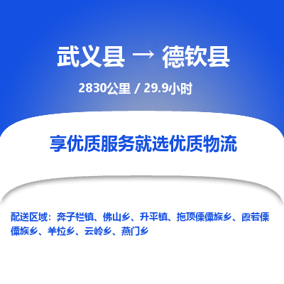 武义到德钦县物流公司|武义县到德钦县货运专线-效率先行